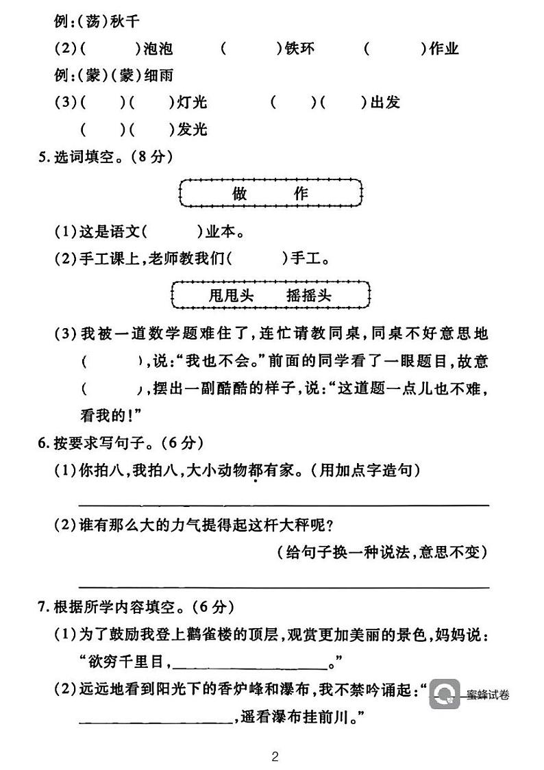 广东省河源市龙川县铁场镇讴田小学2023-2024学年二年级上学期11月期中语文试题第2页