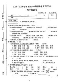 广东省河源市龙川县铁场镇讴田小学2023-2024学年四年级上学期11月期中语文试题