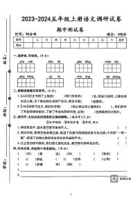 广东省河源市龙川县铁场镇讴田小学2023-2024学年五年级上学期11月期中语文试题