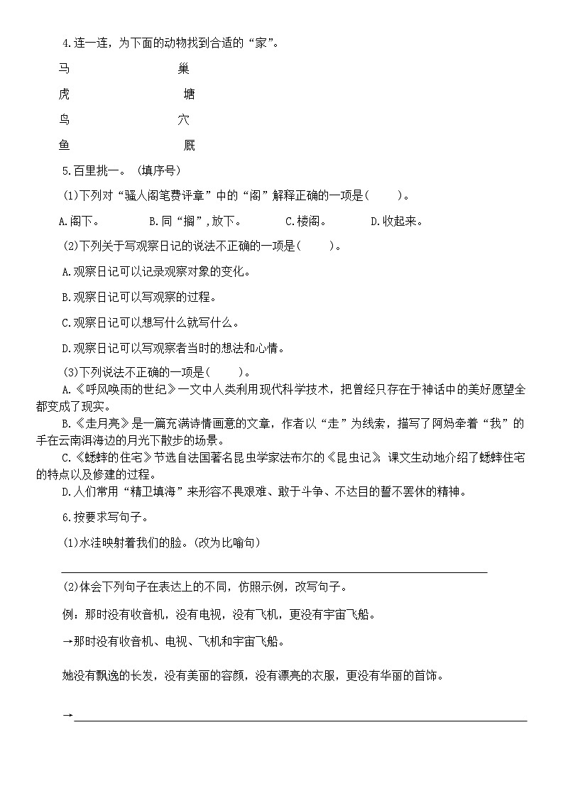 陕西省咸阳市秦都区2023-2024学年四年级上学期11月期中语文试题第2页