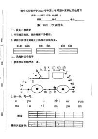 浙江省温州市洞头区洞头县实验小学2023-2024学年一年级上学期11月期中语文试题