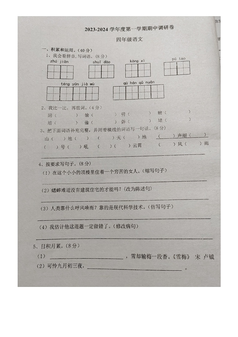 广东省江门市新会区新会市会城镇南庚小学2023-2024学年四年级上学期11月期中语文试题01