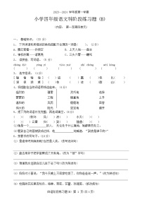 广东省汕头市潮南区2023-2024学年四年级上学期11月期中语文试题