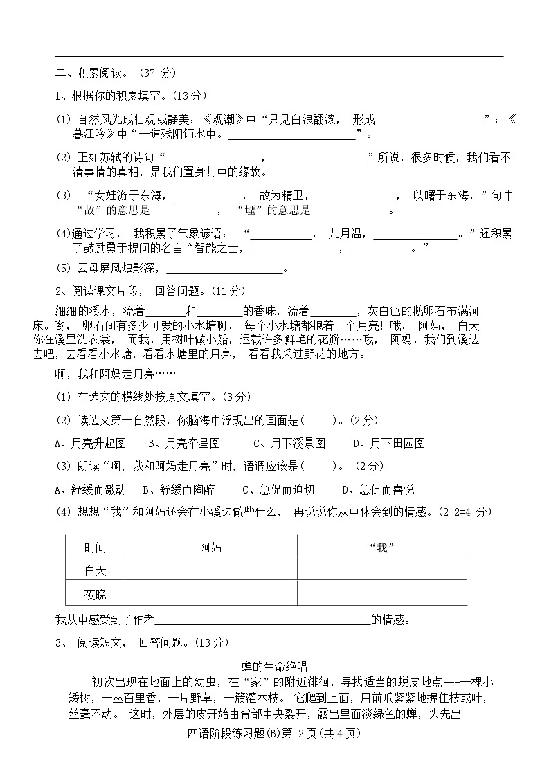 广东省汕头市潮南区2023-2024学年四年级上学期11月期中语文试题02
