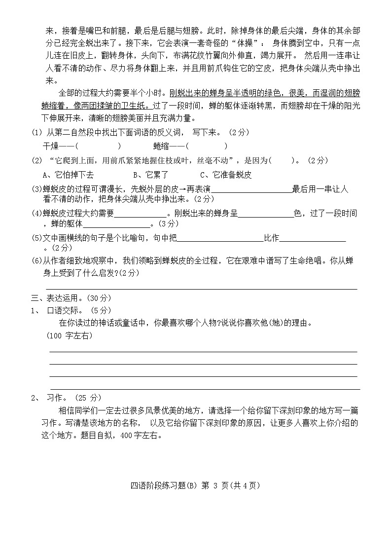 广东省汕头市潮南区2023-2024学年四年级上学期11月期中语文试题03
