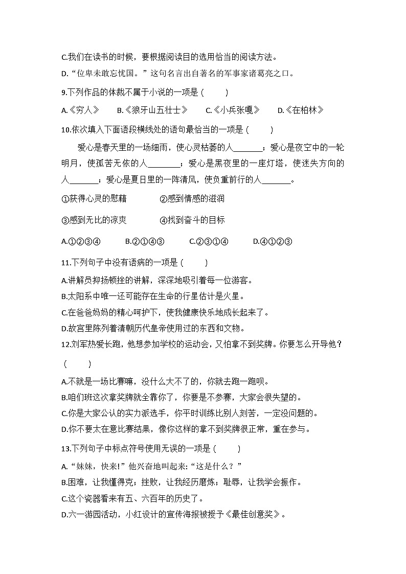 湖北省黄冈市武穴市实验小学大金校区等校2023-2024学年六年级上学期11月期中语文试题第3页