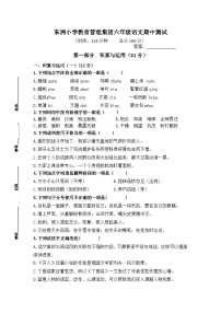 江苏省南通市海门区东洲小学、红军小学、江心沙学校等2023-2024学年六年级上学期11月期中语文试题