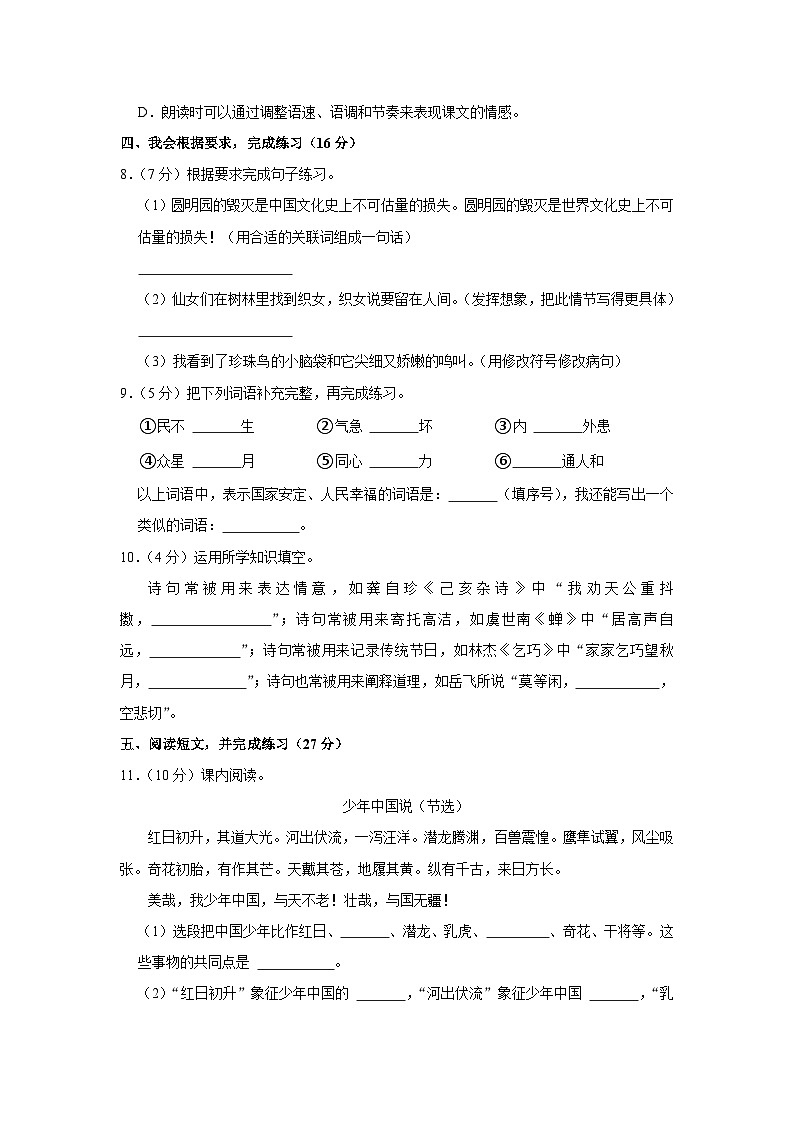 贵州省铜仁市石阡县2022-2023学年五年级上学期期中语文试卷03