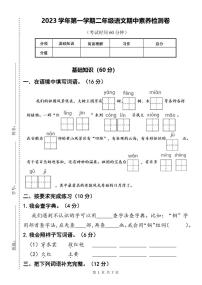 浙江省杭州市萧山区2023-2024学年二年级上学期期中素养检测语文试题