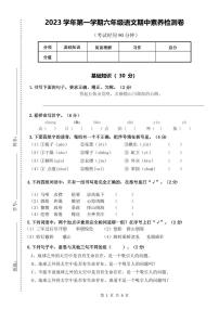 浙江省杭州市萧山区2023-2024学年六年级上学期期中素养检测语文试题