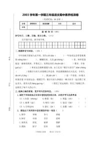 浙江省杭州市萧山区2023-2024学年三年级上学期期中素养检测语文试题