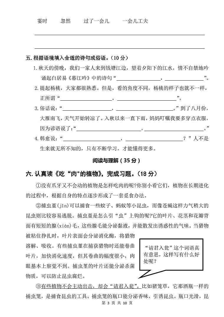 浙江省杭州市萧山区2023-2024学年四年级上学期期中素养检测语文试题第3页