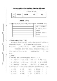 浙江省杭州市萧山区2023-2024学年五年级上学期期中素养检测语文试题