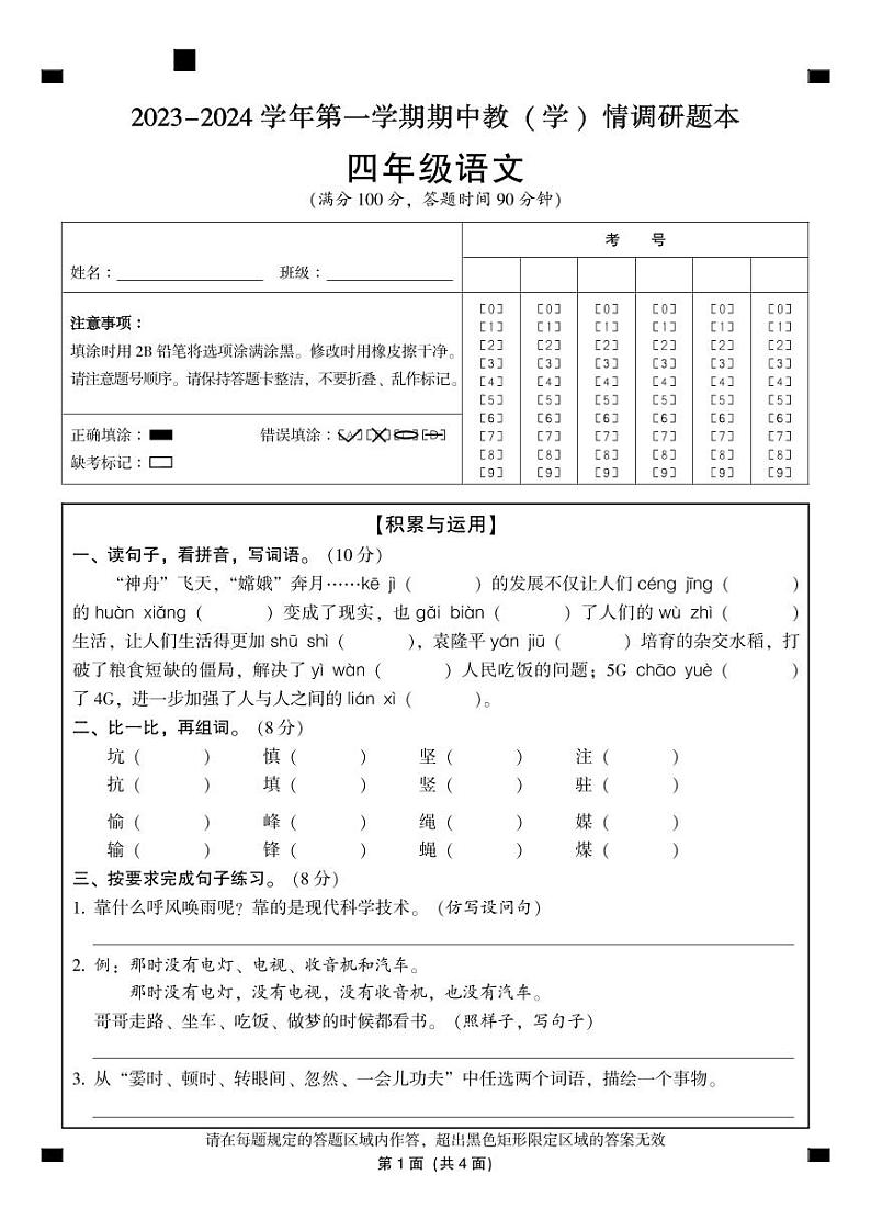 广东省韶关市曲江区2023-2024学年四年级上学期期中考试语文试题01