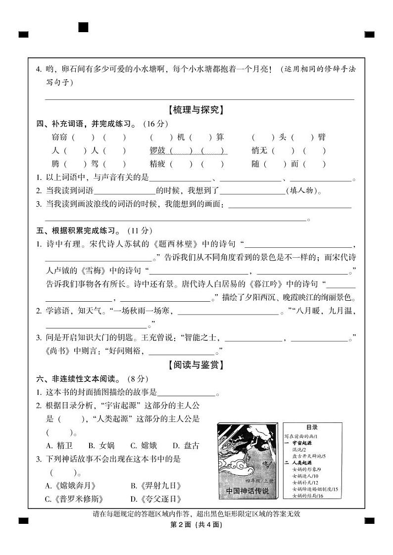 广东省韶关市曲江区2023-2024学年四年级上学期期中考试语文试题02