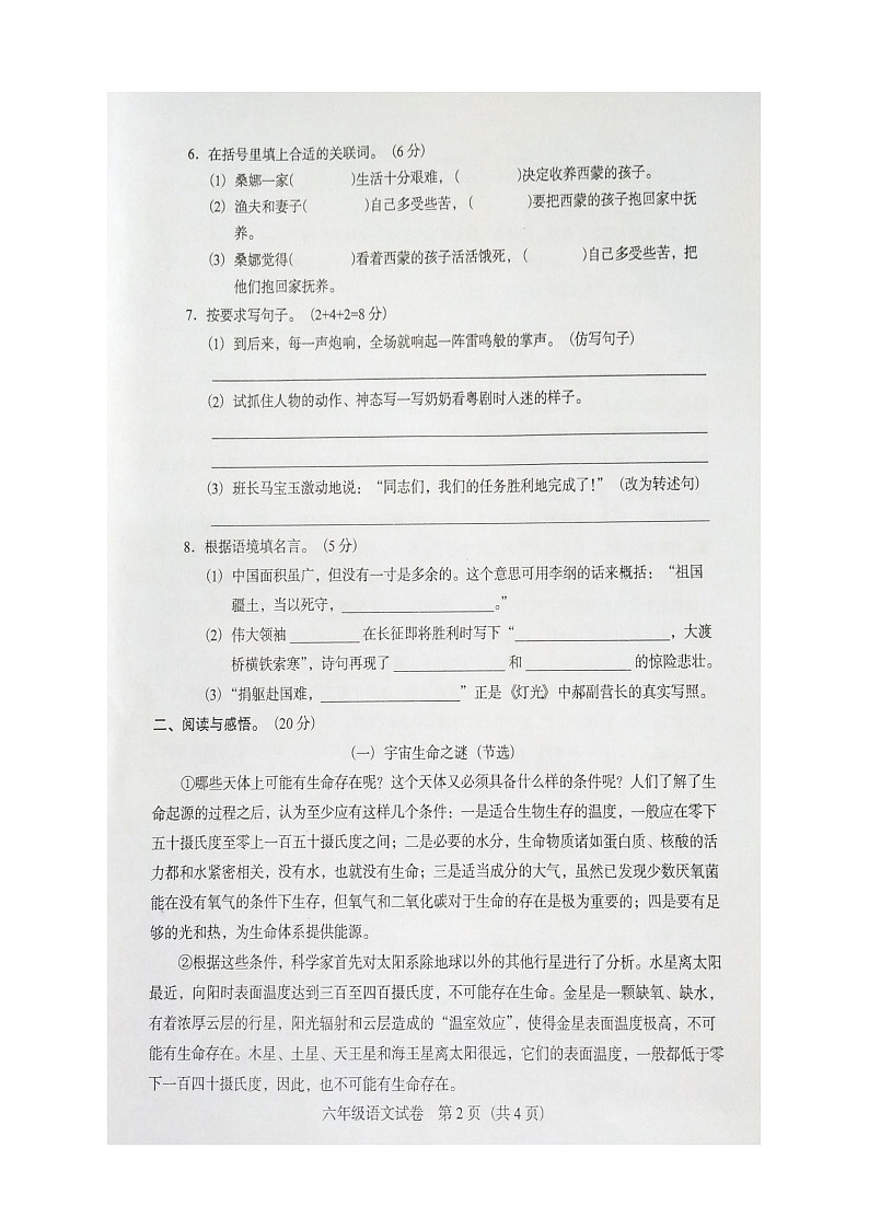 广东省阳江市阳东区2023-2024学年六年级上学期11月期中语文试题02