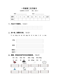 湖南省长沙市宁乡市西部六乡镇2023-2024学年一年级上学期11月期中语文试题