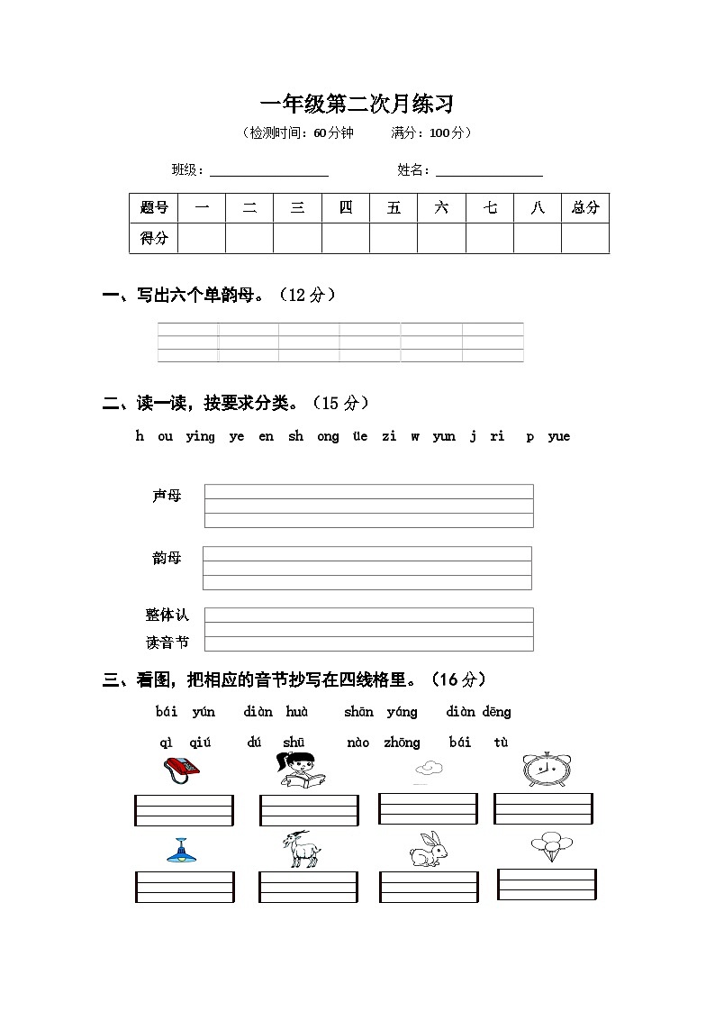 湖南省长沙市宁乡市西部六乡镇2023-2024学年一年级上学期11月期中语文试题01