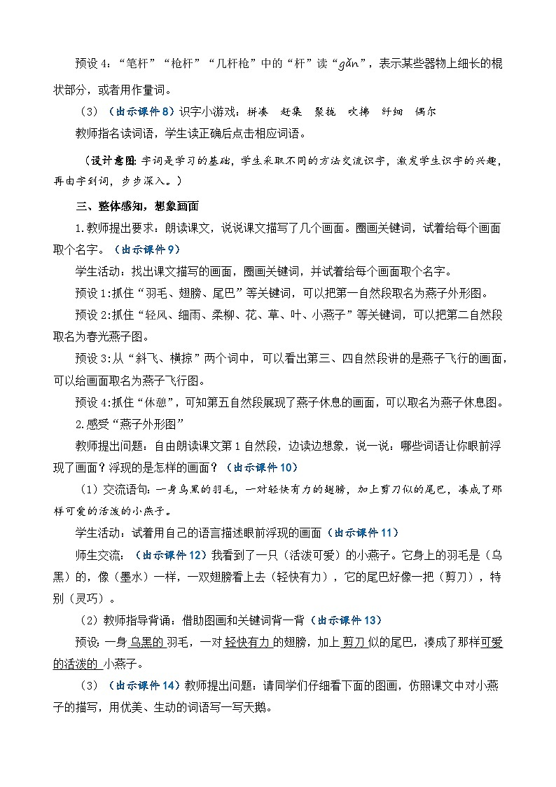 【核心素养】部编版小学语文三年级下册  2燕子 课件+教案+同步练习（含教学反思）03