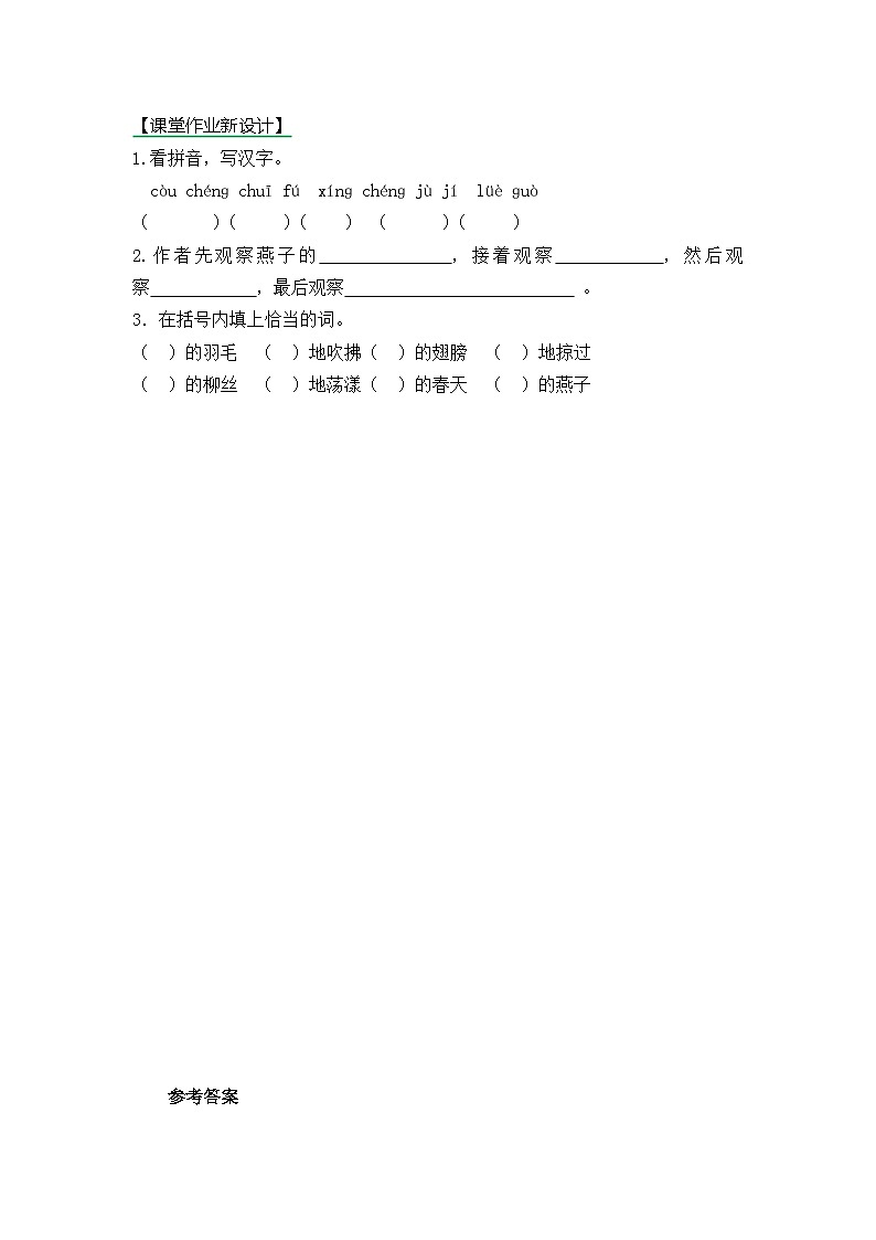 【核心素养】部编版小学语文三年级下册  2燕子 课件+教案+同步练习（含教学反思）01