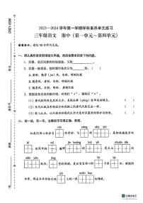 广东省深圳市福田区2023-2024学年三年级上学期期中考试语文试题