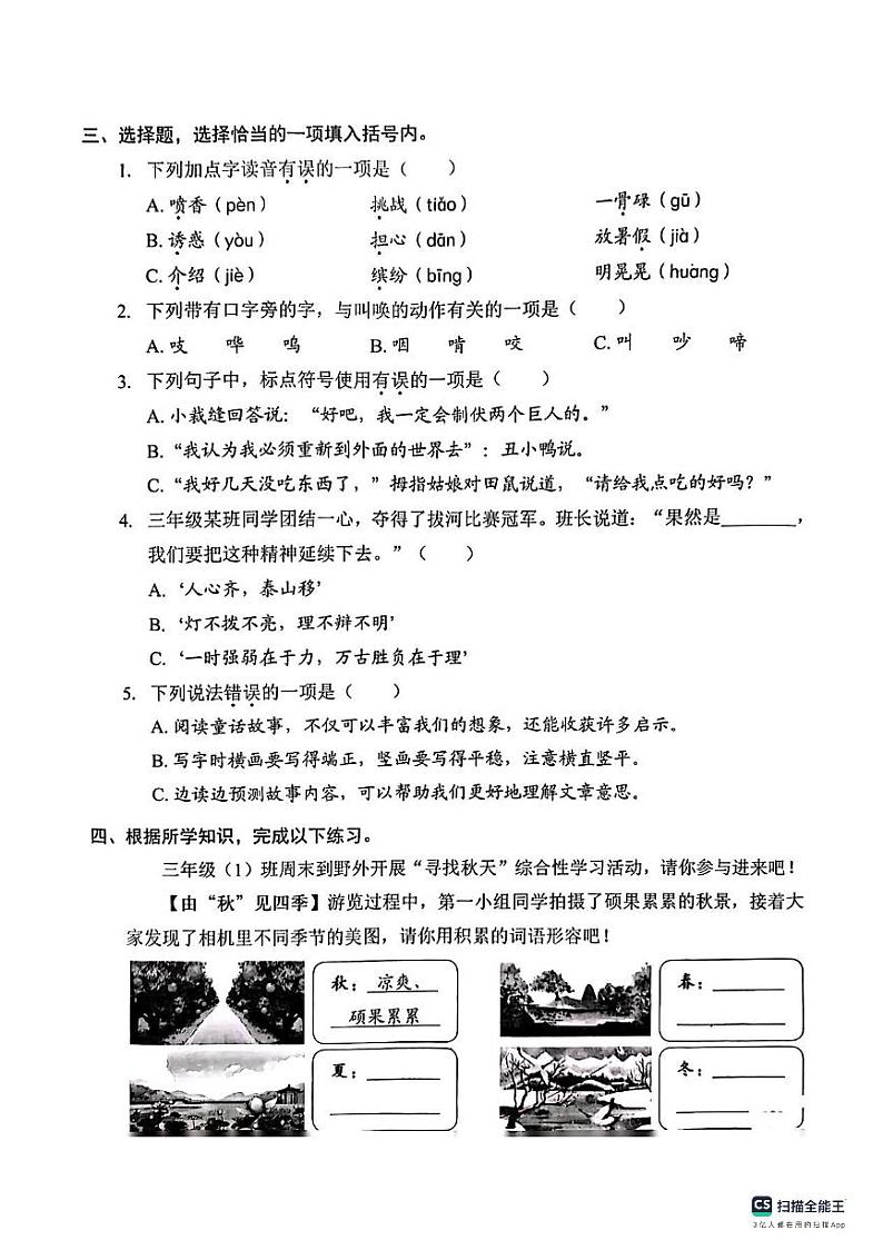 广东省深圳市福田区2023-2024学年三年级上学期期中考试语文试题02