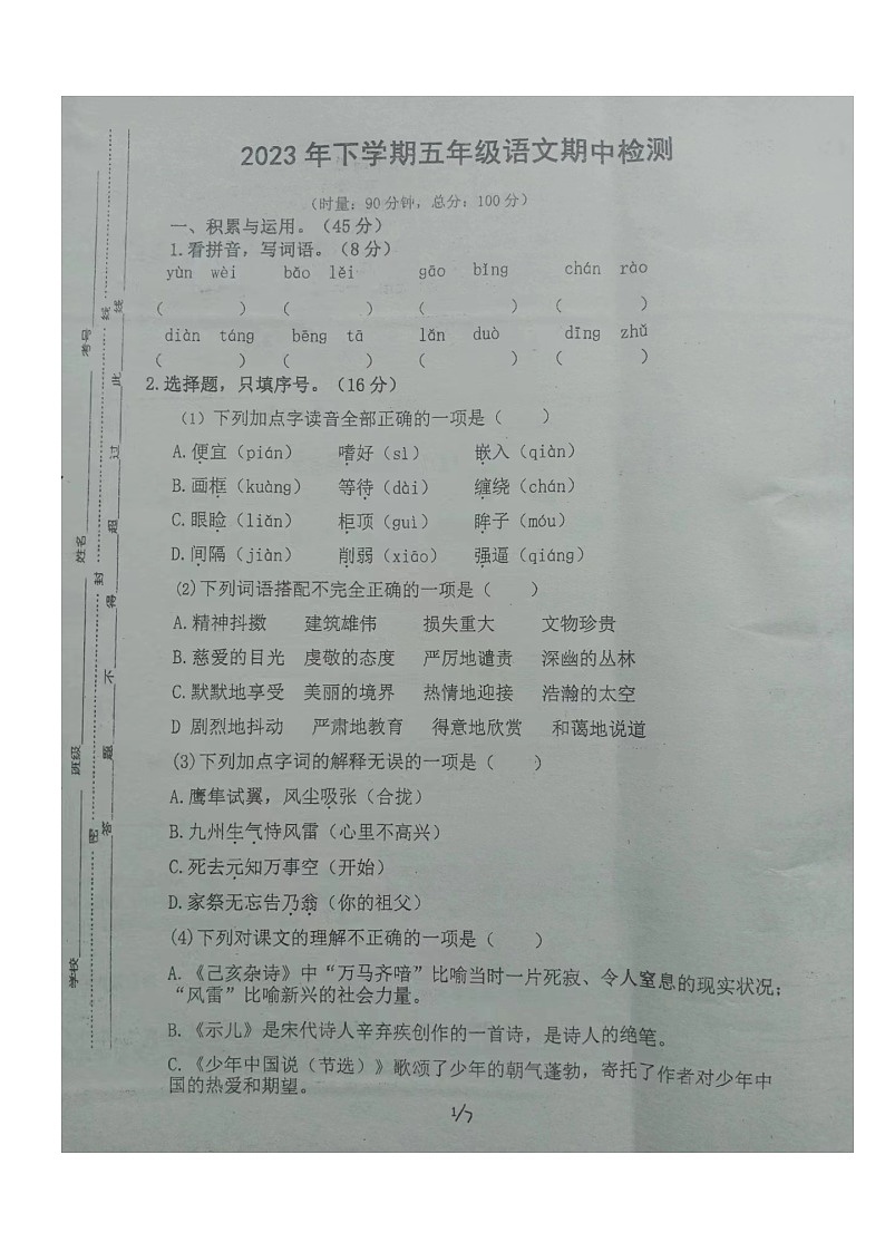 湖南省衡阳市衡山县三校联考2023-2024学年五年级上学期11月期中语文试题01
