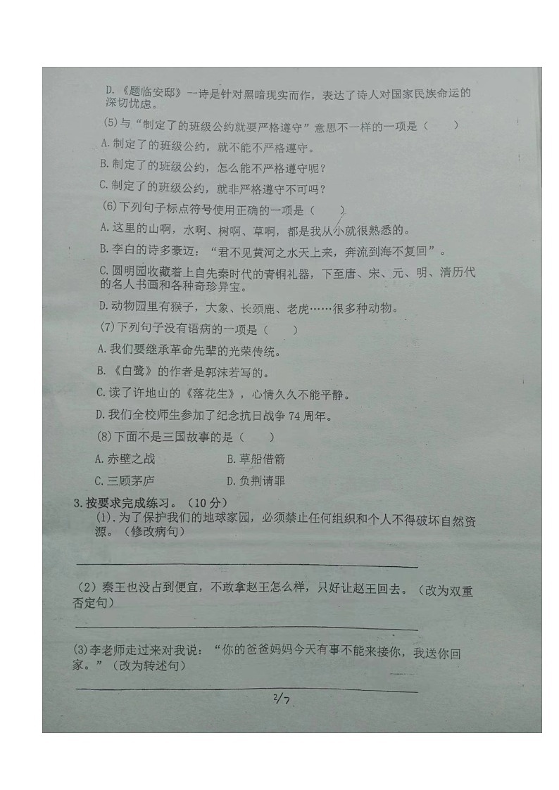 湖南省衡阳市衡山县三校联考2023-2024学年五年级上学期11月期中语文试题02