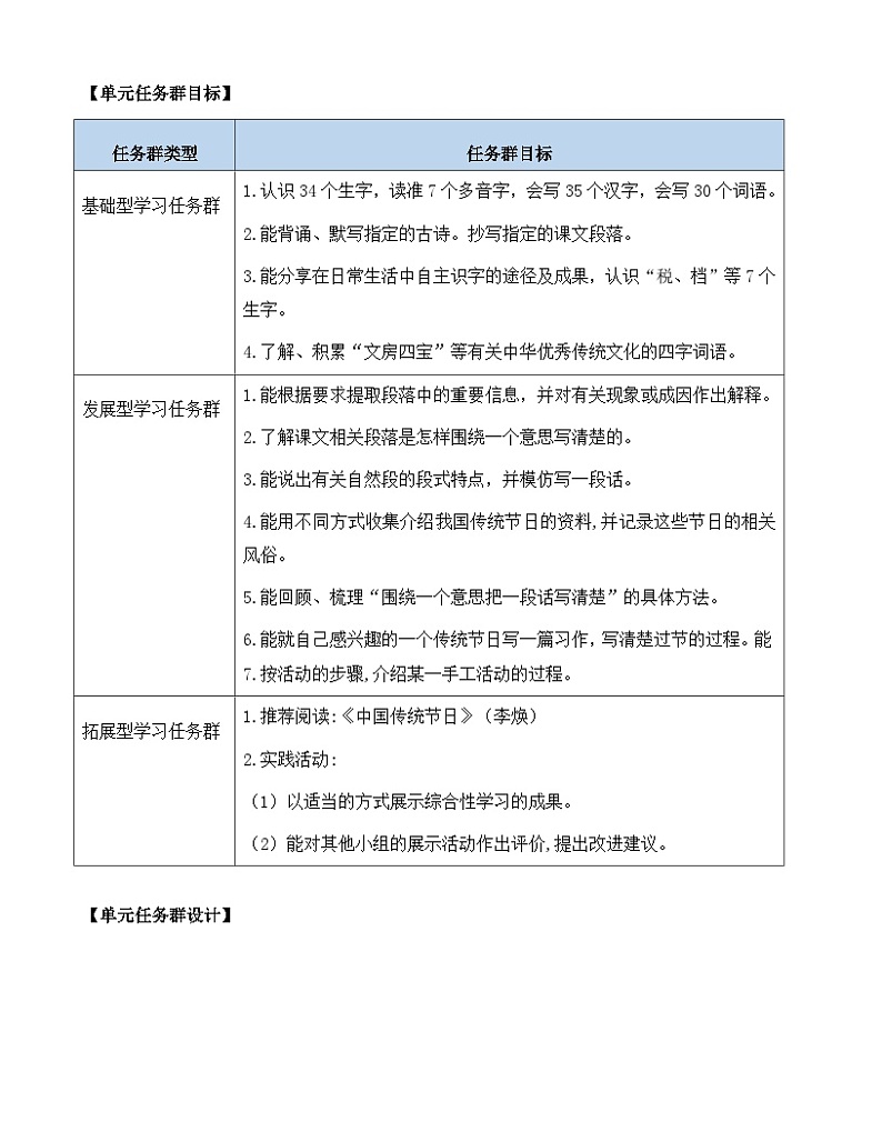【核心素养】部编版小学语文三年级下册  9 古诗三首  课件+教案+同步练习（含教学反思）02