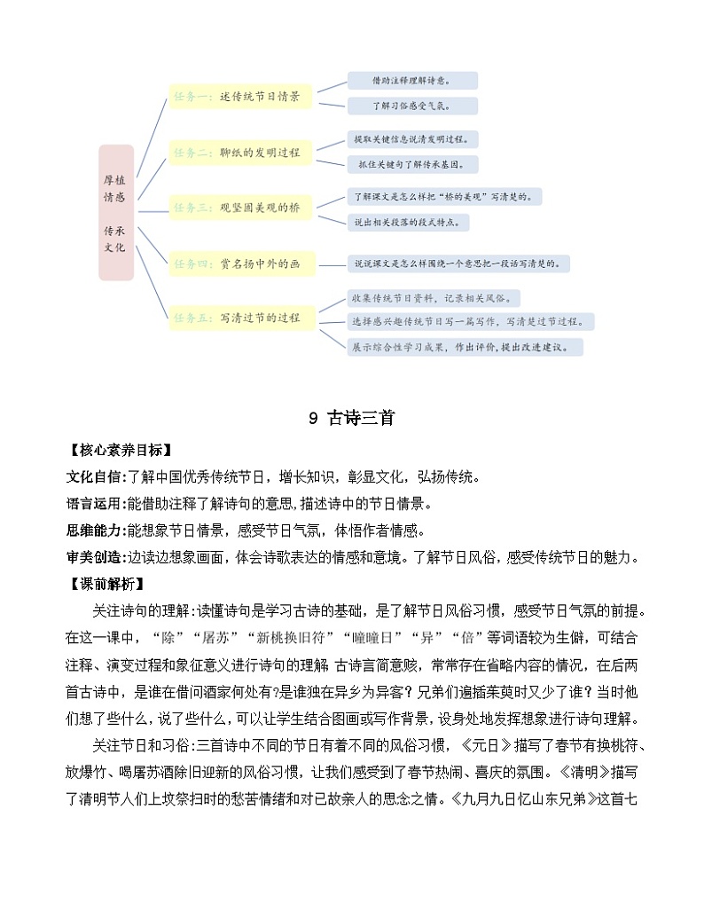 【核心素养】部编版小学语文三年级下册  9 古诗三首  课件+教案+同步练习（含教学反思）03