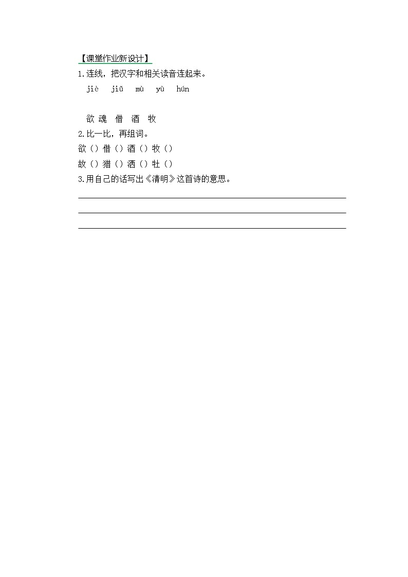 【核心素养】部编版小学语文三年级下册  9 古诗三首  课件+教案+同步练习（含教学反思）01
