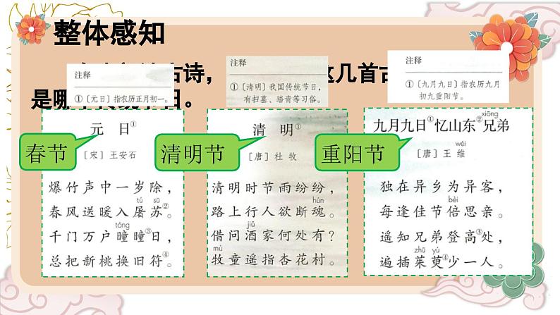 【核心素养】部编版小学语文三年级下册  9 古诗三首  课件+教案+同步练习（含教学反思）03