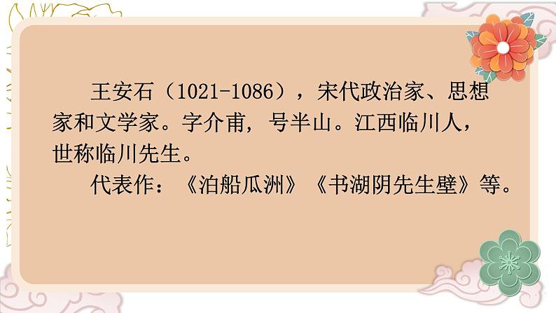 【核心素养】部编版小学语文三年级下册  9 古诗三首  课件+教案+同步练习（含教学反思）05