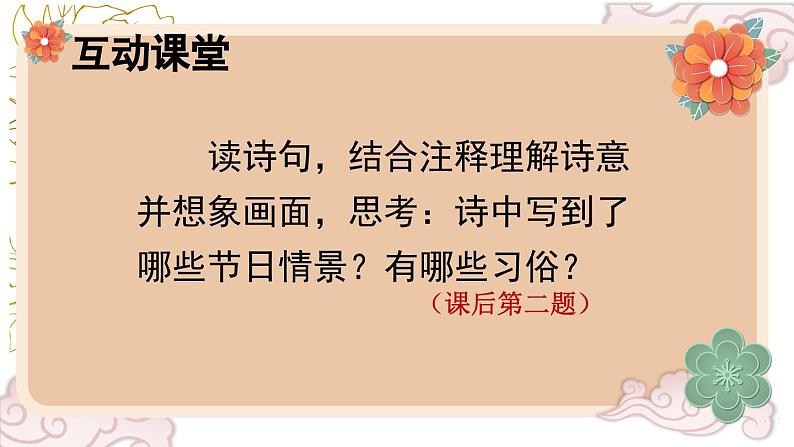 【核心素养】部编版小学语文三年级下册  9 古诗三首  课件+教案+同步练习（含教学反思）07