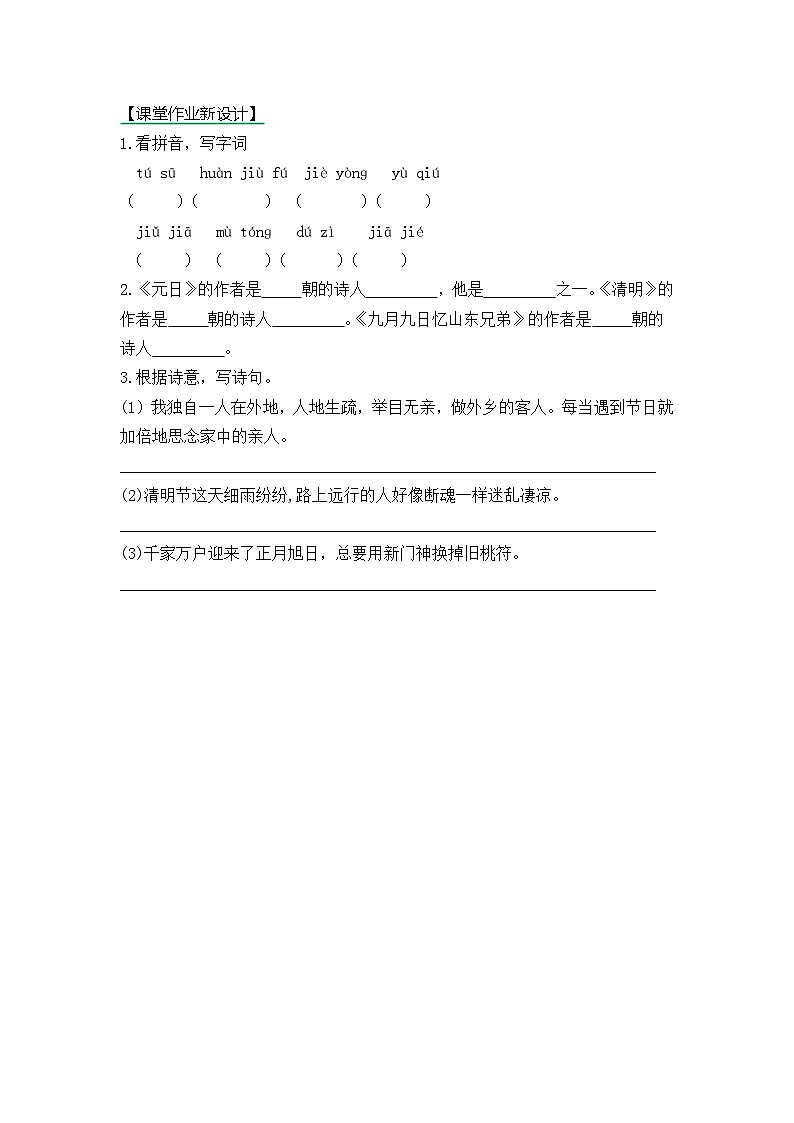 【核心素养】部编版小学语文三年级下册  9 古诗三首  课件+教案+同步练习（含教学反思）01