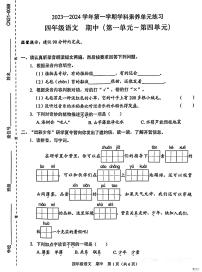 广东省深圳市福田区2023-2024学年四年级上学期11月期中语文试题