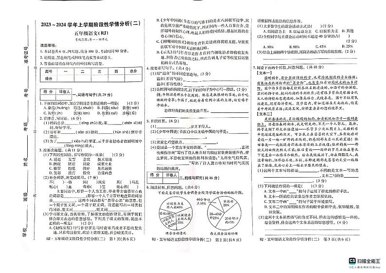 河南省新乡市卫辉市柳庄乡金庄完全小学2023-2024学年五年级上学期11月期中语文试题01