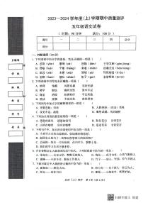 湖北省孝感市汉川市2023-2024学年五年级上学期11月期中语文试题