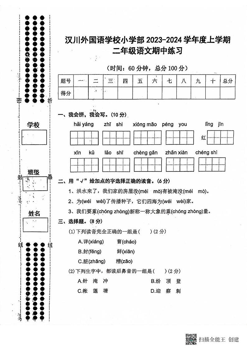 湖北省孝感市汉川外国语学校2023-2024学年二年级上学期11月期中语文试题第1页