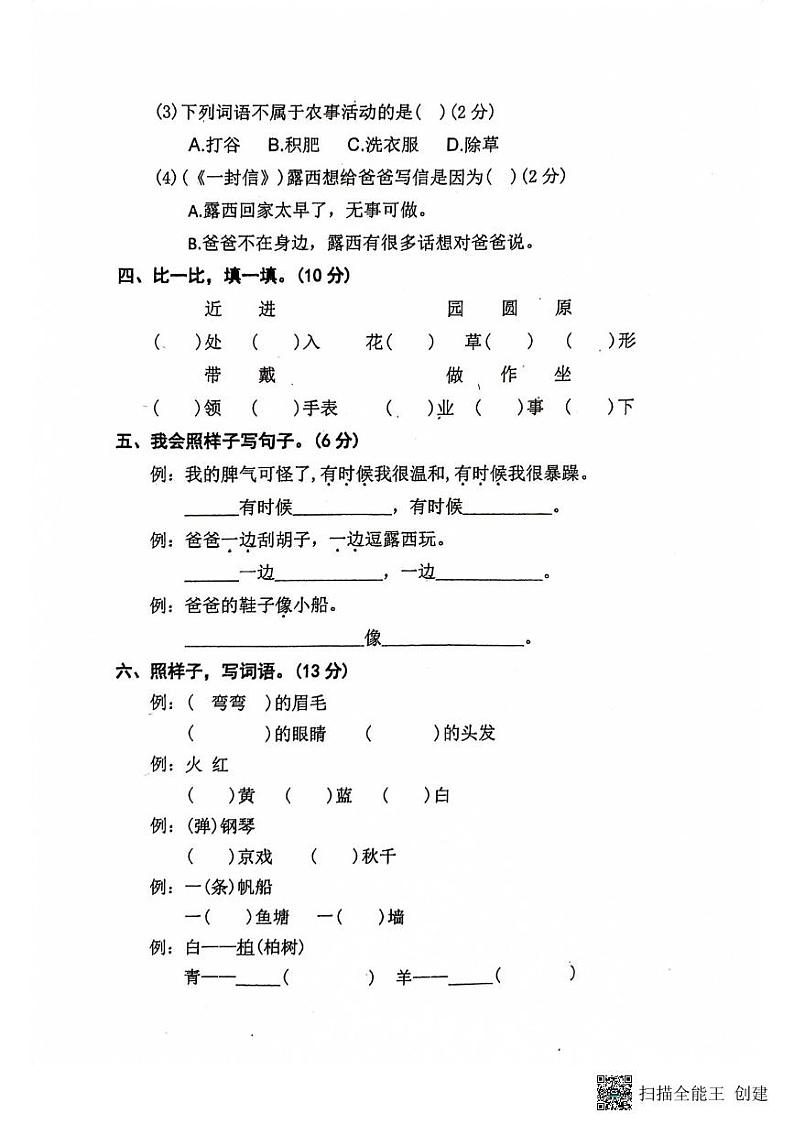 湖北省孝感市汉川外国语学校2023-2024学年二年级上学期11月期中语文试题第2页