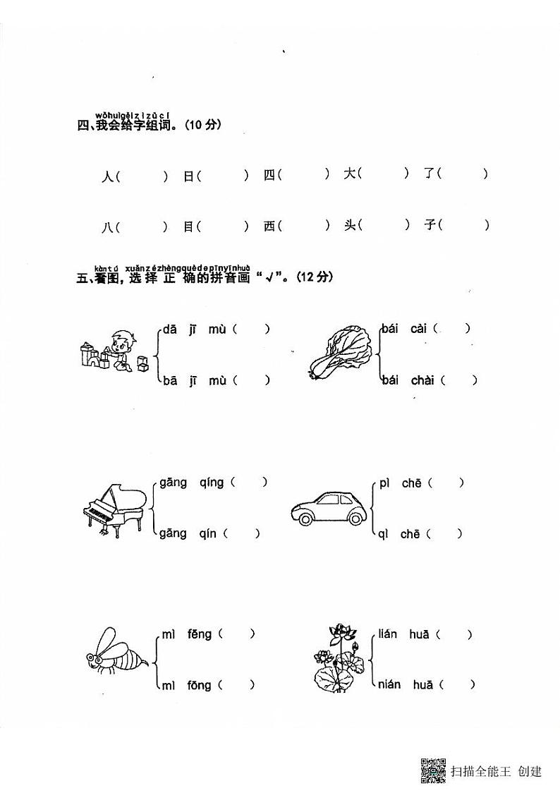 湖北省孝感市汉川外国语学校2023-2024学年一年级上学期11月期中语文试题第2页