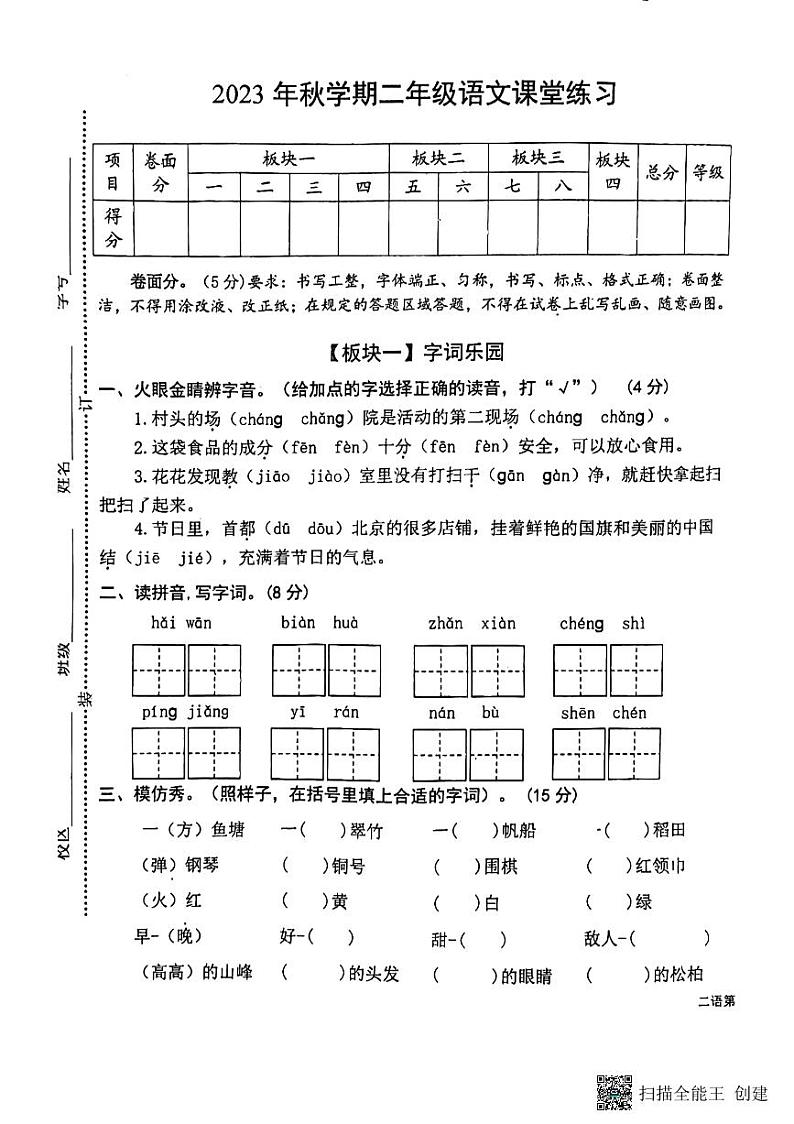 江苏省盐城市东台市第五联盟2023-2024学年二年级上学期期中练习语文试卷01
