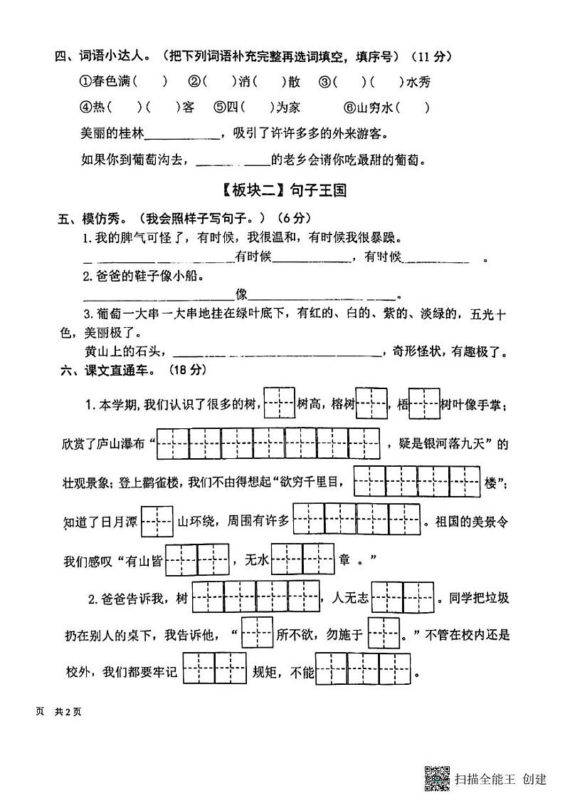 江苏省盐城市东台市第五联盟2023-2024学年二年级上学期期中练习语文试卷02