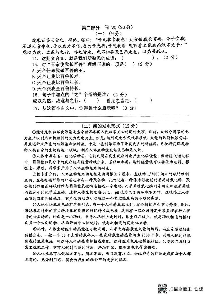 江苏省盐城市东台市第五联盟2023-2024学年五年级上学期期中练习语文试卷第3页