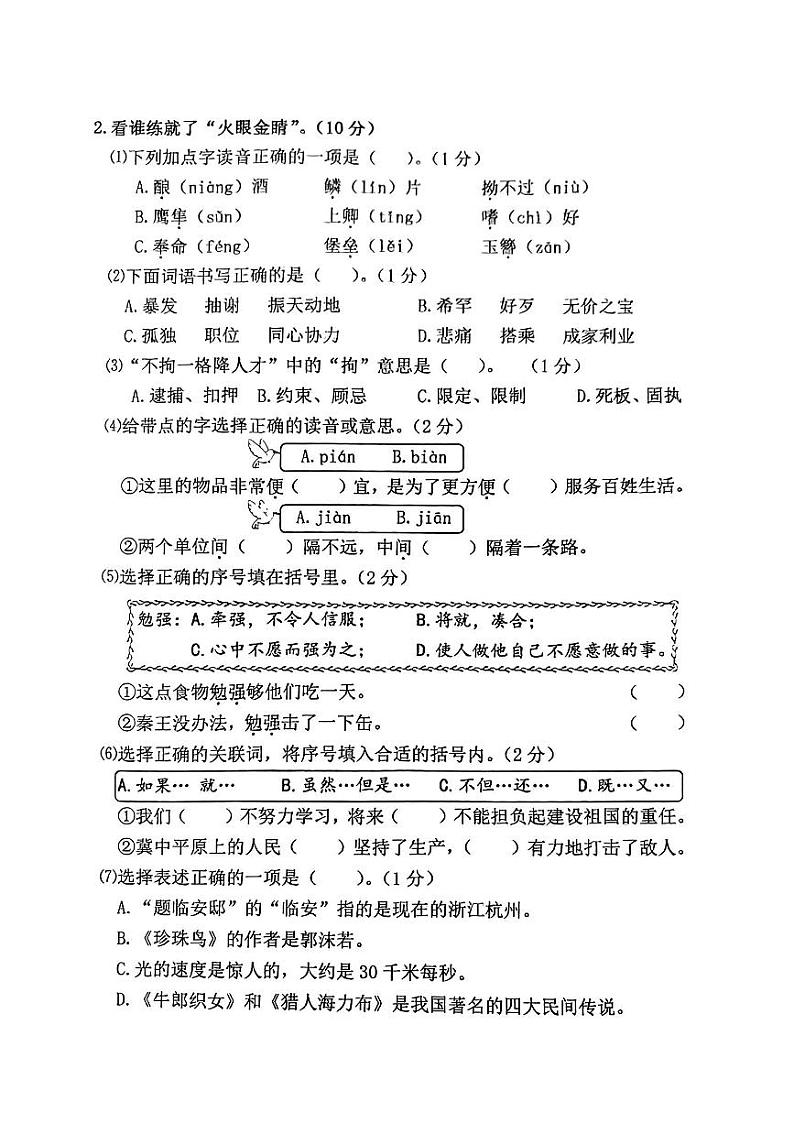 山西省吕梁市石楼县城区2023-2024学年五年级上学期期中测试语文试卷第2页