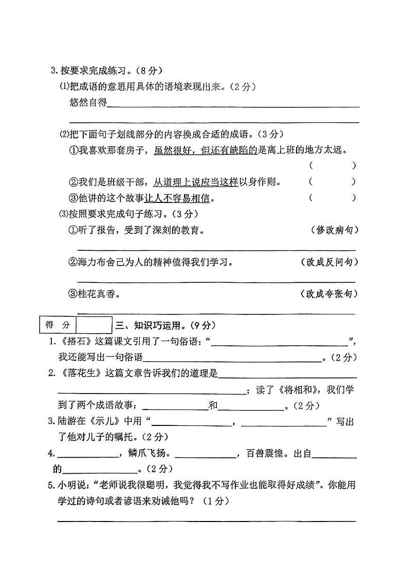 山西省吕梁市石楼县城区2023-2024学年五年级上学期期中测试语文试卷第3页