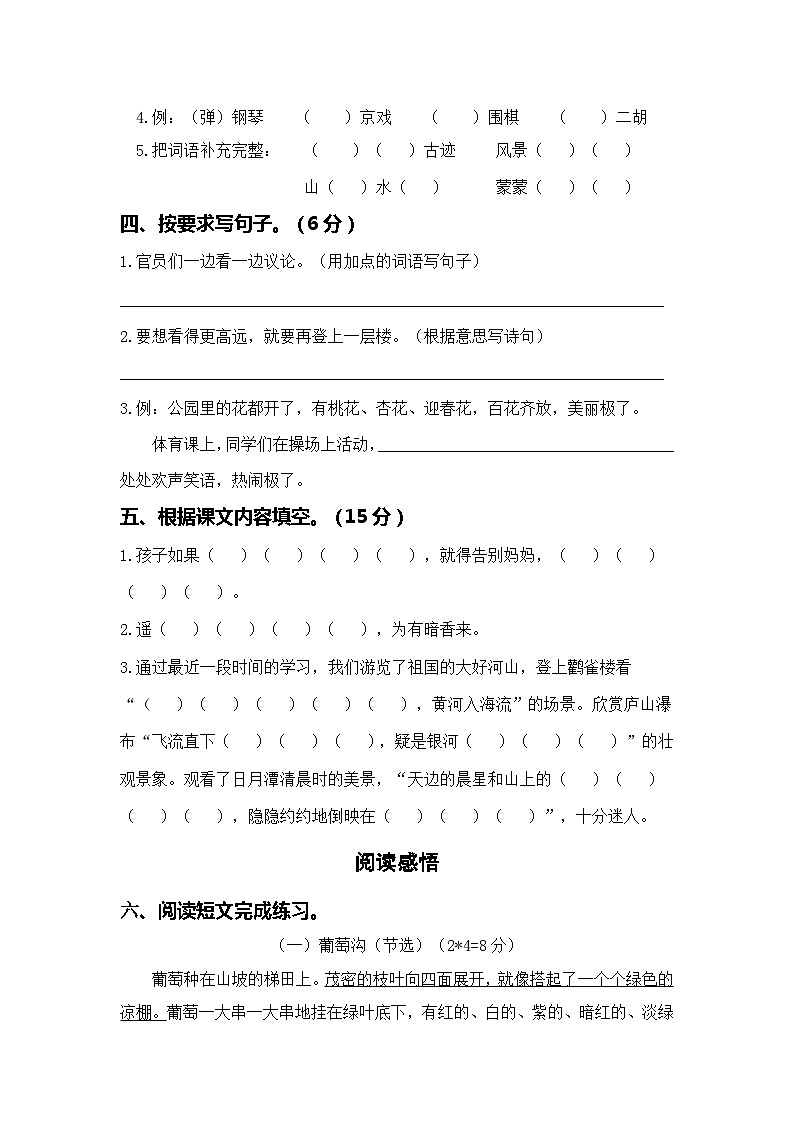 江苏省淮安市洪泽区四校2023-2024学年二年级上学期期中“提质减负”限时练习语文试卷02