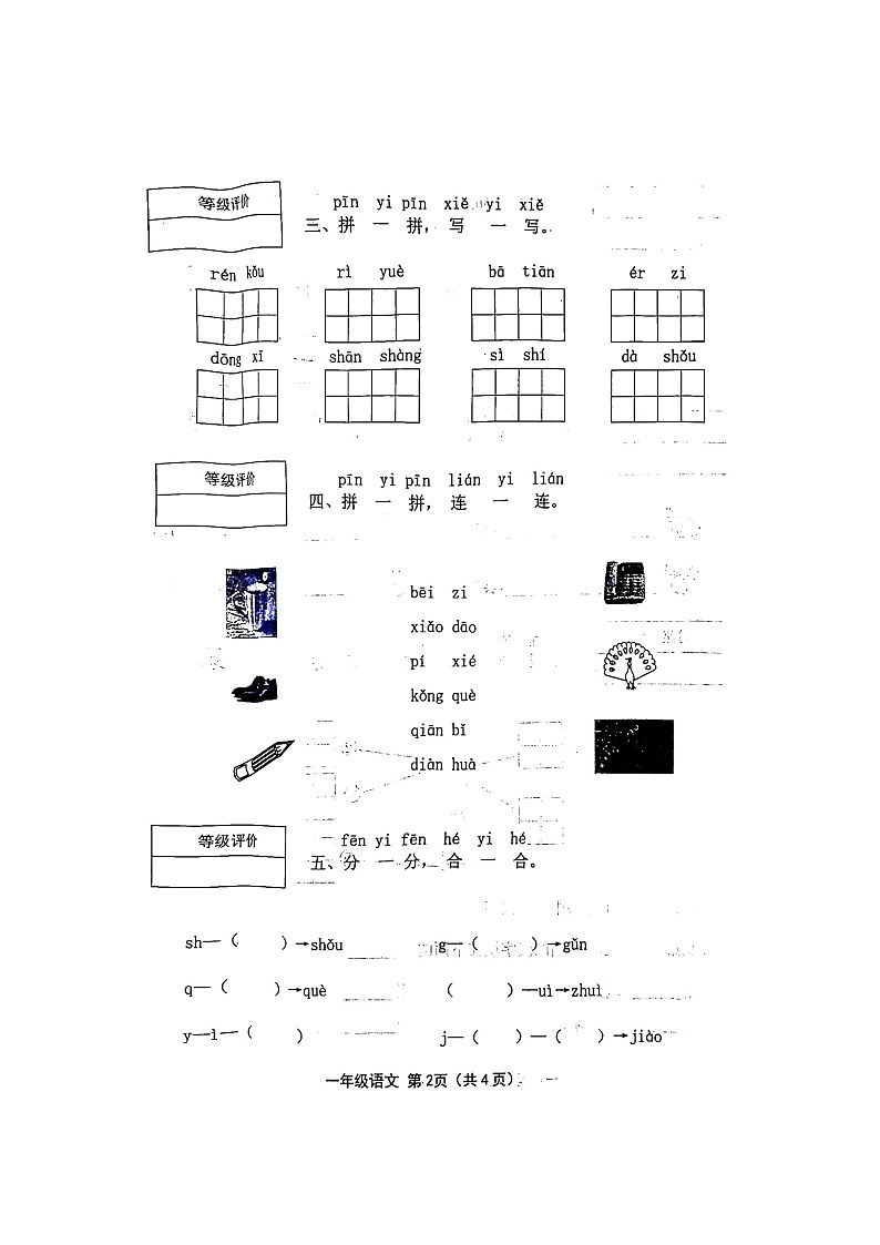 山西省长治市黎城县2023-2024学年一年级上学期11月期中语文试题02