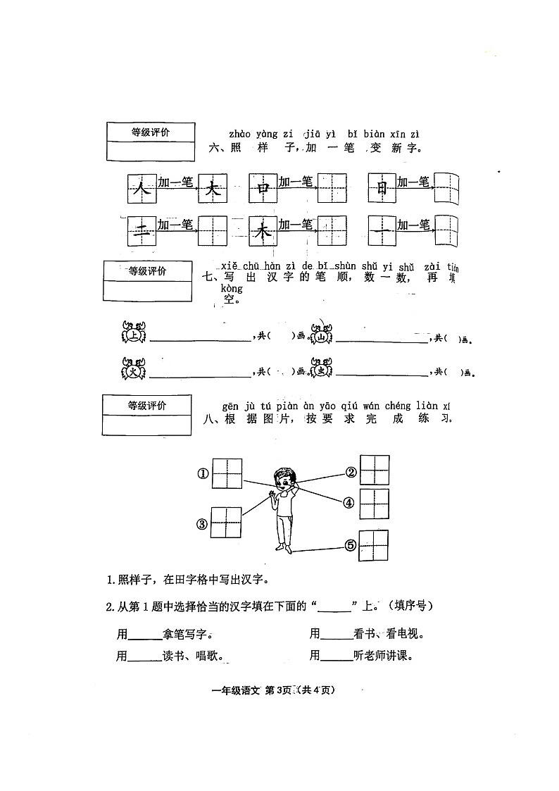 山西省长治市黎城县2023-2024学年一年级上学期11月期中语文试题03