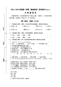 江苏省淮安市洪泽区四校2023-2024学年三年级上学期期中“提质减负”限时练习语文试卷